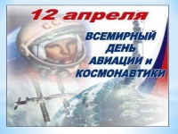 12-апреля-Всемирный-день-авиации-и-космонавтики-018