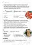 Рецепты праздничных блюд _page-0005